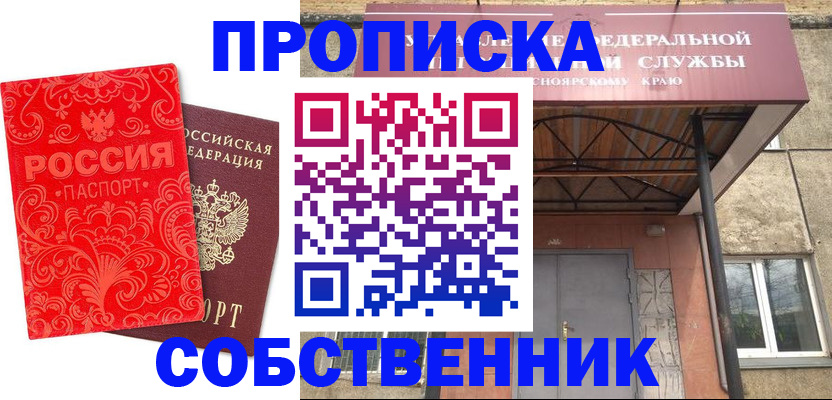 временная регистрация законно в Шагонаре