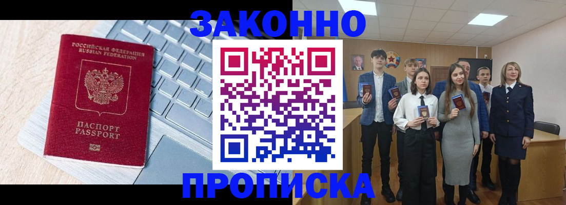 прописка законно в Шагонаре